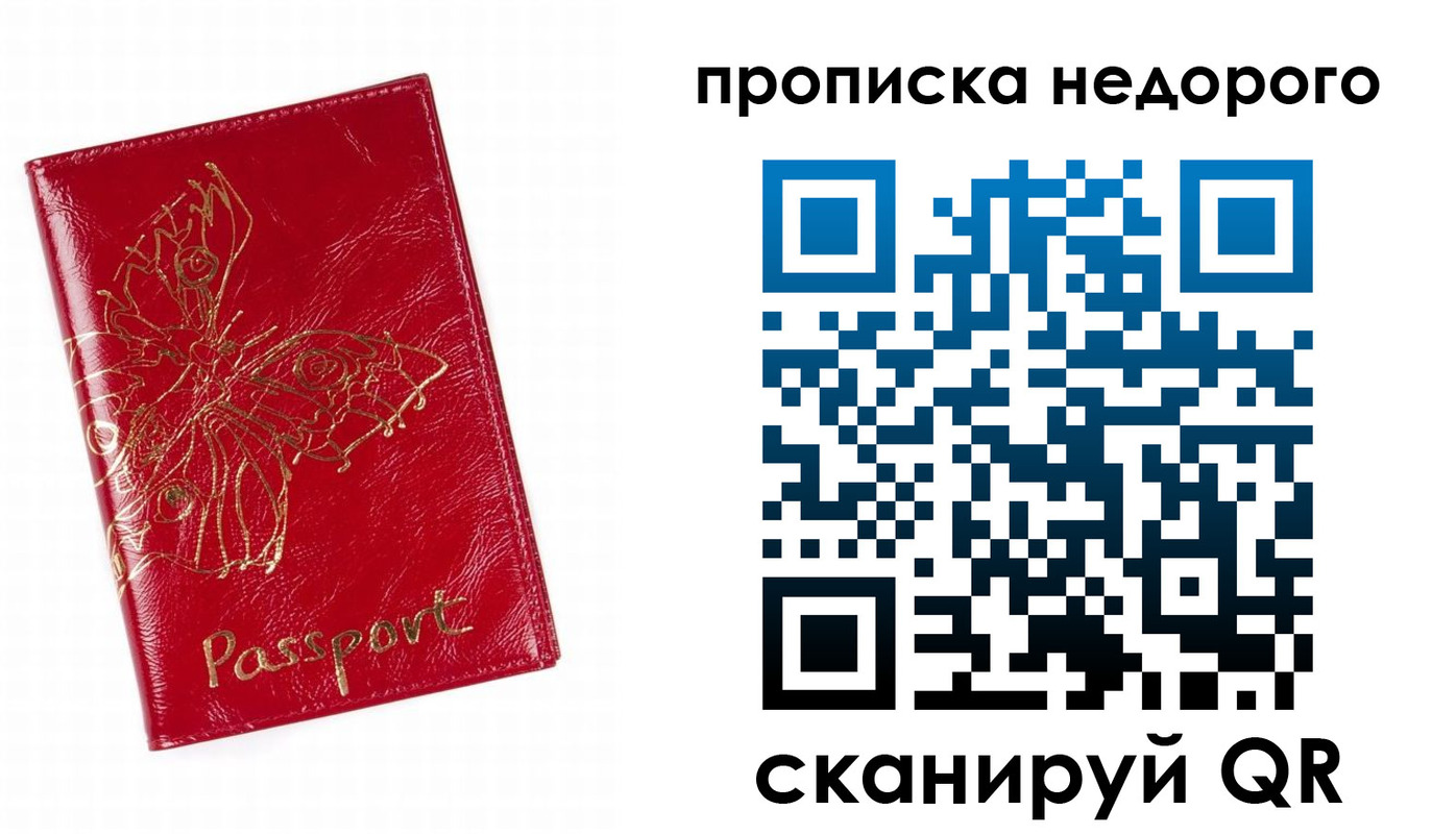 временная регистрация в квартире в Балашове